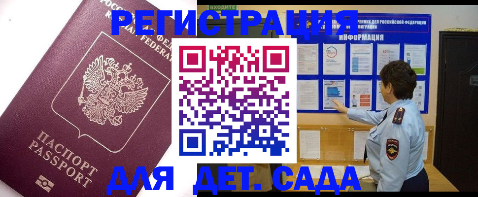 временная регистрация купить в Дзержинском