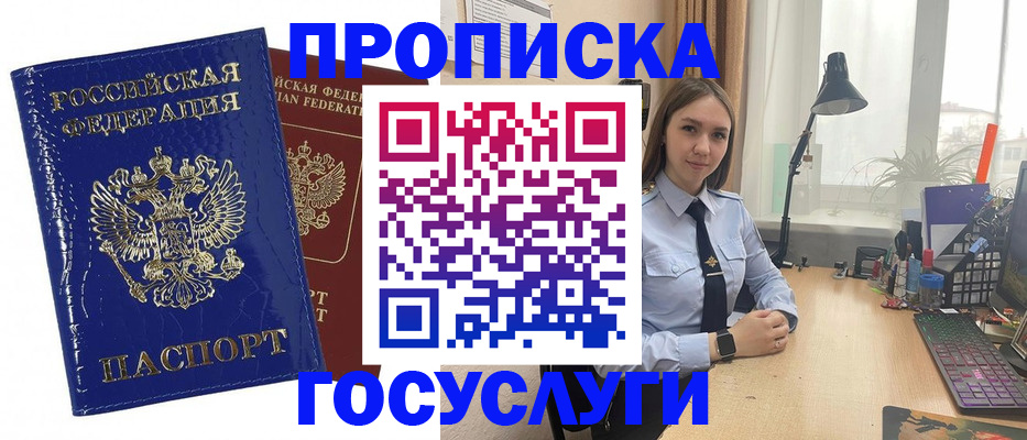 временная регистрация для школы в Дзержинском