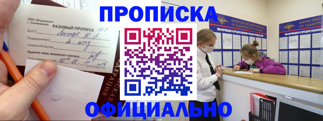 прописка для работы в Дзержинском