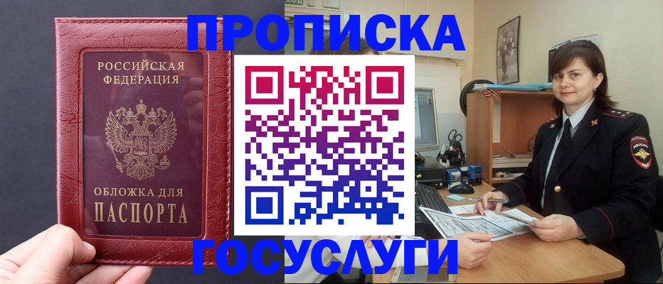 прописка штамп в Дзержинском