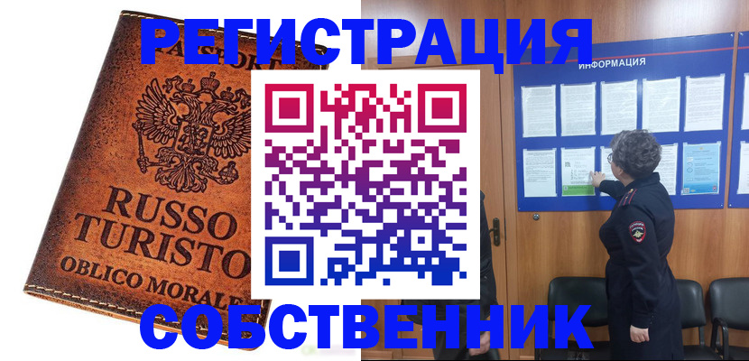 регистрация в Дзержинском
