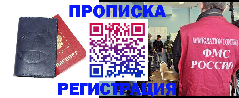 регистрация в Дзержинском