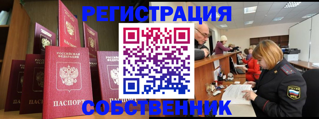 прописка регистрация в Дзержинском